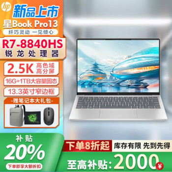 惠普（HP）星Book Pro13 锐龙版 2024款可选13.3英寸轻薄便携学生网课游戏设计商务办公手提笔记本电脑 R7-8840HS 16G内存 1T固态 银色 2.5K 高色域 背光键