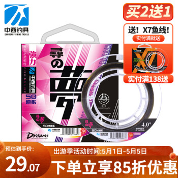 中西钓线 寻之梦鱼线 拉力强劲钓鱼线 台钓休闲野钓渔线尼龙耐磨钓线渔具 子线0.6