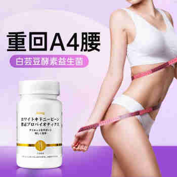 Aehig进口日本瘦身益生菌减肥瘦肚子燃脂白芸豆男女通用 1瓶装/60粒【拍3发4、拍5发7、拍8发12】
