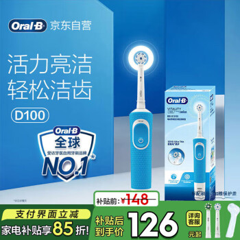 欧乐B成人电动牙刷圆头牙刷D100声波旋转震动充电式（刷头*2）日常清洁 送男友送女友情侣送礼 国家补贴
