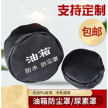 c500货车货车油箱帽尿素盖子邮箱防尘罩防水套保护套油箱防尘罩十个