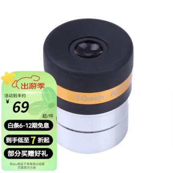星特朗62°非球面广角目镜4mm 10mm 23mm可选 望远镜天文配件 大视野 10mm广角目镜