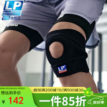 LP788护膝运动髌骨半月板支撑固定跑步羽毛球篮球登山护具男女通用