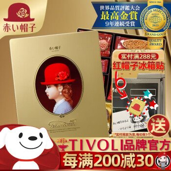 红帽子日本原装进口赤心帽子饼干礼盒母亲节送长辈节日高端礼物零食铁盒