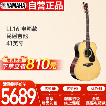 雅马哈（YAMAHA）全单民谣吉他LL16木吉他电箱款LL系列ARE单板电箱41英寸亮光