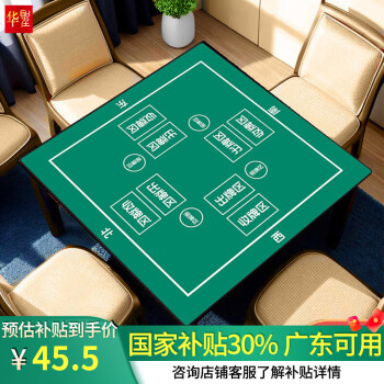华圣掼蛋扑克牌专用桌布棋牌麻将牌桌游比赛桌垫娱乐绿色4MM防水H-071
