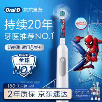 欧乐B电动牙刷儿童分龄刷8-12岁换牙期小学刷Pro1Kids蜘蛛侠（刷头图案随机）入门优选 3D声波送孩子