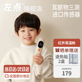 左点zdeer 红外电子体温计 婴儿成人医用耳温枪额耳物三测体温枪