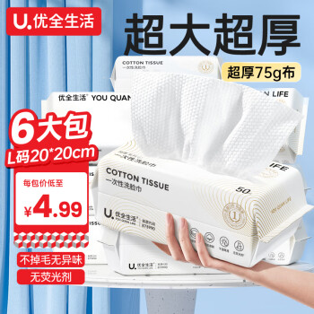 优全生活一次性洗脸巾6大包加大加厚L码20*20cm绵柔巾洗面洁面巾抽取式