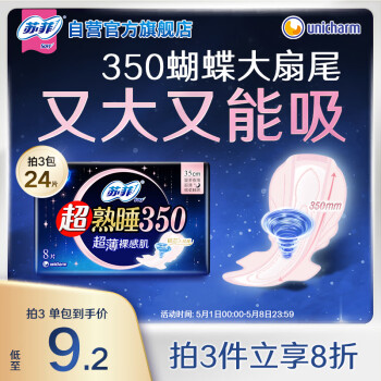 苏菲超熟睡超薄裸感肌超长量多夜用卫生巾35cm8片姨妈巾自营官方