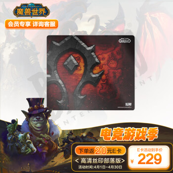 暴雪（BLIZZARD）魔兽世界WOW官方正版光伏钢化玻璃鼠标垫FPS电竞游戏玻璃鼠标垫-部落L款