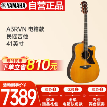 雅马哈（YAMAHA）全单吉他A3R电箱款民谣吉他木吉他缺角A3RVN【41英寸复古色】