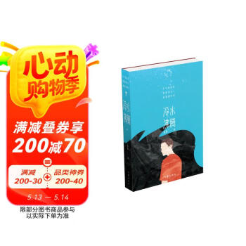 冷水沸腾（刘江 杨澜 陈楸帆 王韵 盛情推荐） 小说