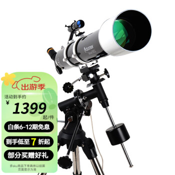 星特朗90DX天文望远镜专业观星高倍高清深空微光夜视自动跟踪新手入门 套餐一 出厂豪华标配版