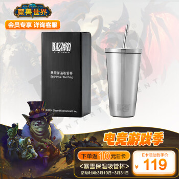 暴雪（BLIZZARD）官方正版周边暴雪logo纪念版不锈钢金属吸管杯/自带吸管500ML