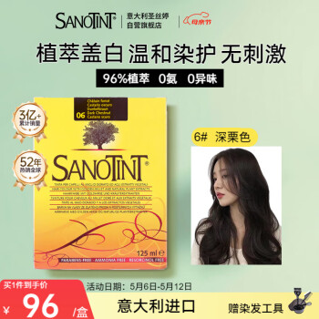 SANOTINT圣丝婷染发膏染发剂植物遮盖白纯进口染发霜 圣诗婷 6号深栗色
