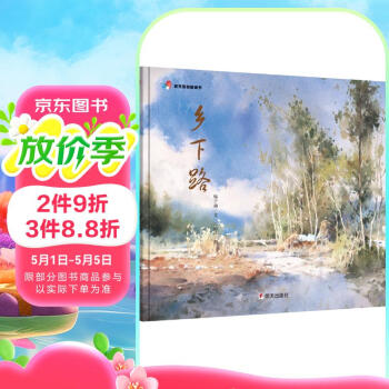明天原创图画书-乡下路