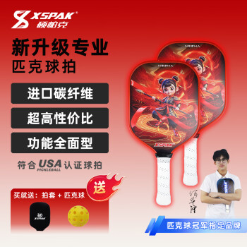 硕帕克XSPAK匹克球拍碳纤维匹克球球拍专业匹克球拍套装Pickleball D-T6（哪吒3） 单拍（赠：拍套+球）
