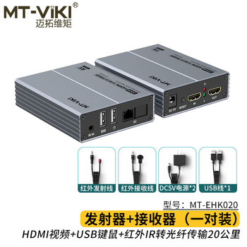迈拓维矩  HDMI光端机DVI光纤KVM延长器usb全数字非压缩光纤高清HDMI转光纤收发器 HDMI+USB光端机一对(MT-EHK020)