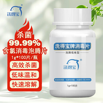 洗得宝含氯消毒片泡腾片 1g*100片 100片/瓶 高效杀菌消毒液
