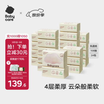 babycare婴儿云柔巾儿童超柔软面巾纸纸巾清洁保湿抽纸乳霜纸 108抽*24包
