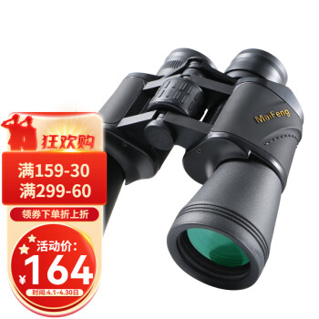 迈峰20倍50双筒望远镜高清高倍带夜视军事超清专业级便携眼镜成人户外 MF20x50-1（28mm超大目镜）