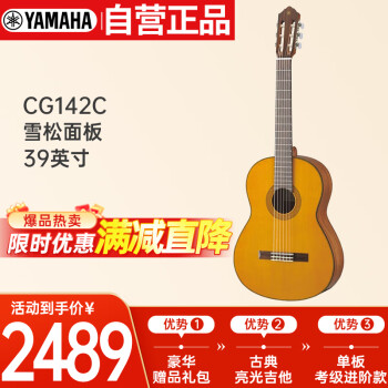 雅马哈（YAMAHA）CG142C亮光单板古典初学者吉他雪松面板39英寸考级进阶