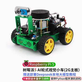 树莓派5 AI视觉智能小车 AI视觉识别 目标追踪 YOLOV5 MediaPipe
