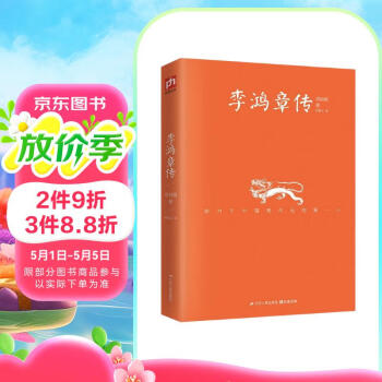 李鸿章传