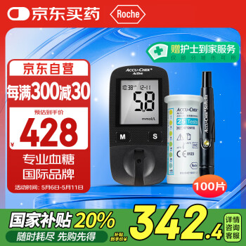 罗氏（ROCHE）血糖仪家用活力型免调码测血糖测试检测仪（100片套装）