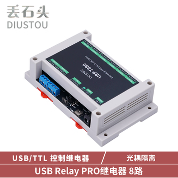 丢石头 1/2/4/8路USB串口控制继电器 继电器模块 USB转CH340串口控制 LCUS继电器 【导轨式外壳版】8路串口继电器（Type-C） 1盒
