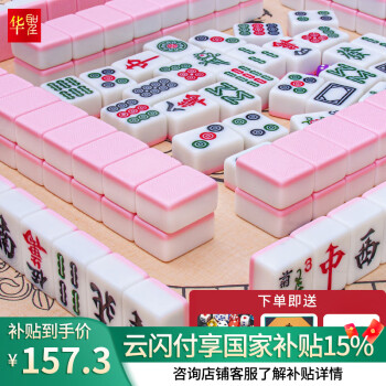 华圣麻将牌精品一级麻将牌42MM家用高档手搓静音麻将牌棋牌麻将H-061