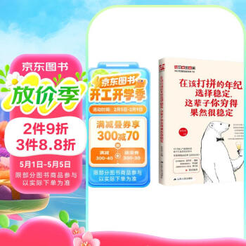 在该打拼的年纪选择稳定，这辈子你穷得果然很稳定