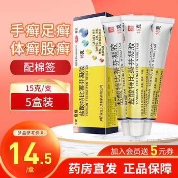 步长倍佳盐酸特比萘芬凝胶15g乳膏软膏手廯足廯花斑廯藓皮肤念珠菌病