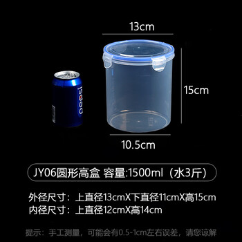 炬意（JY）食品收纳盒透明密封保鲜盒方圆形可微波冷藏带饭盒桌面迷你储物盒 圆形高盒1500ml 直径13X高15cm
