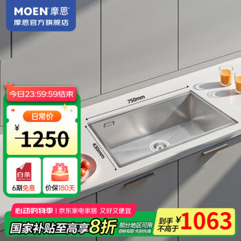 摩恩（MOEN）厨房水槽304不锈钢水槽单槽手工水槽厨房洗菜盆台下盆夏格系列 750mm手工单槽(不含龙头)