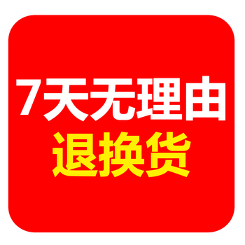 时尚联萌"七天无理由退换货"服务