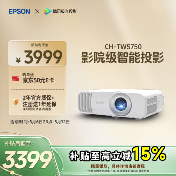 爱普生（EPSON）CH-TW5750【5700升级款】3LCD家庭影院智能投影仪（2700lm高亮度  原生1080P）国家补贴