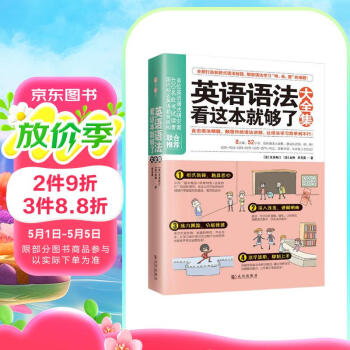 英语语法看这本就够了大全集 初中英语入门自学 商务英语学习英语语法大全高中大学零基础自学