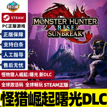 steamϷPCԭDLCȫ򼤻cdkey Monster Hunter:World DLC