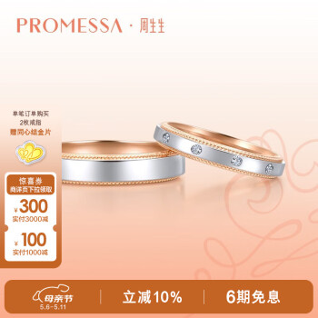 PROMESSA母亲节礼物 k金戒指男女对戒小皇冠结婚戒指素圈男款(单枚)85360R 15圈