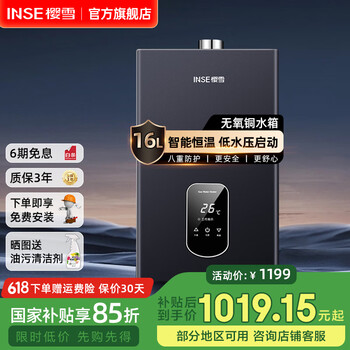 樱雪（INSE）热水器 燃气热水器强排式低水压启动智能宽频调温无氧铜水箱煤气热水器QH2020 16L 【全屋多点供水】 (液化气20Y)