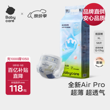 babycare【品牌直供 安心品质】Airpro夏日超薄纸尿裤婴儿尿不湿加量装轻薄透气XL58片(12-17kg)