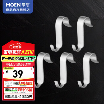 摩恩（MOEN） 厨房挂件 厨房挂杆 厨房挂钩 置物架 调味篮 挂钩套装5个（304不锈钢）