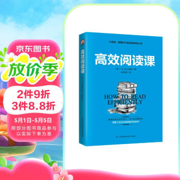 高效阅读课