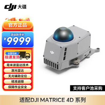 大疆 DJI Matrice 4 避障雷达（中国版）