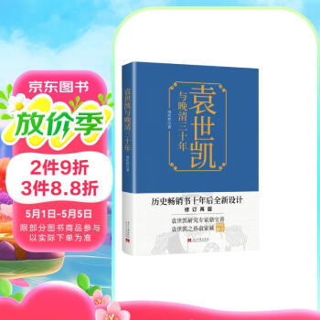 袁世凯与晚清三十年