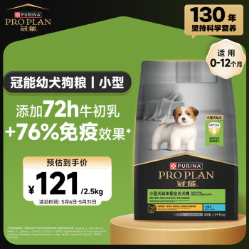冠能狗粮小型犬幼犬狗粮2.5kg 全价狗粮 添加牛初乳 