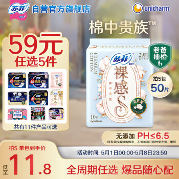 苏菲【于文文同款】裸感S贵族棉日用卫生巾29cm10片 纯棉敏感肌姨妈巾