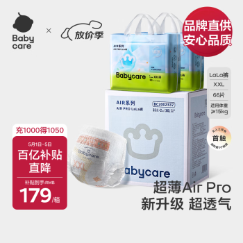 babycare【品牌直供 安心品质】 Air pro超薄透气拉拉裤成长裤加量装箱装XXL66片(大于15kg)